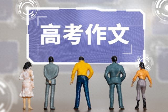 高考作文评分规则及题目选取标准（1996—2025 年）