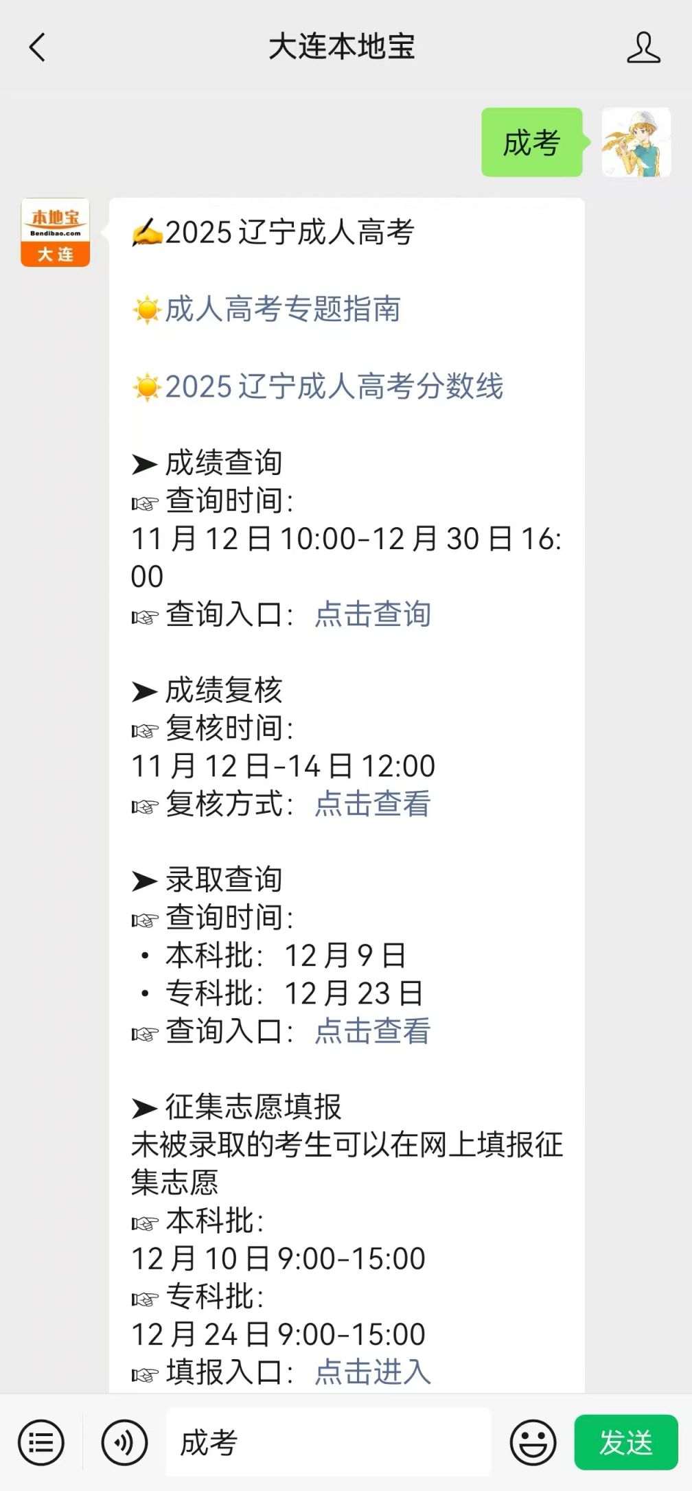 2025辽宁成人高考成绩查询入口及录取查询安排