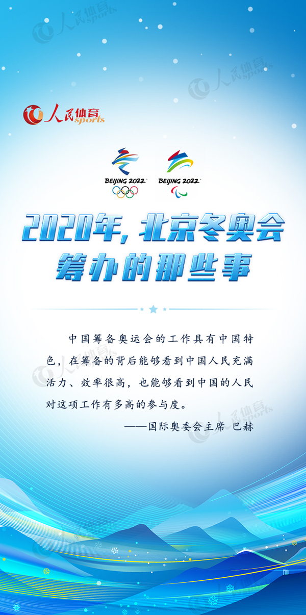 北京冬奥会筹办关键期，场馆及配套设施建设进展情况