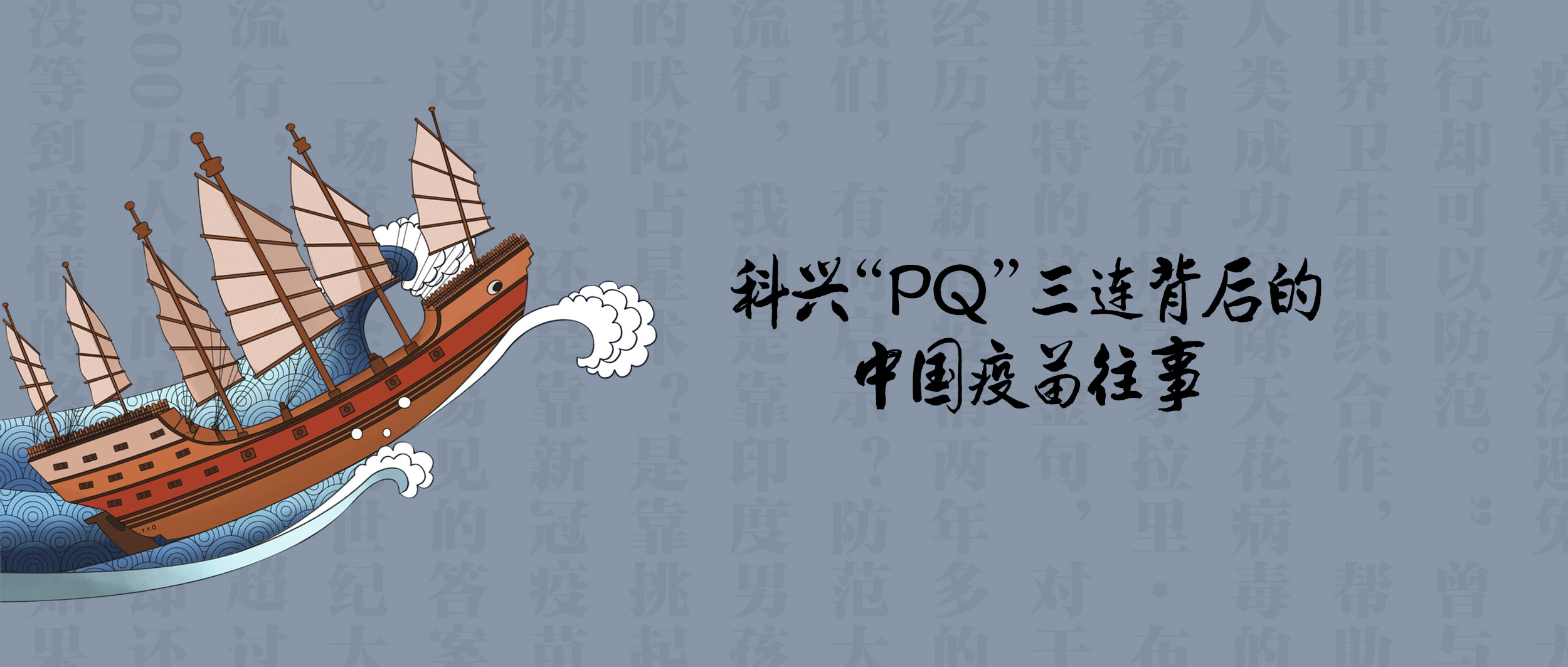 新冠疫情两年，疫苗如何改变全球抗疫局势及对未来的启示？