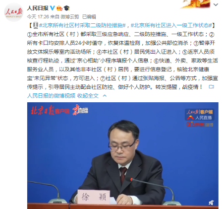 北京新冠肺炎疫情今天新增最新情况 北京疫情最新消息报道